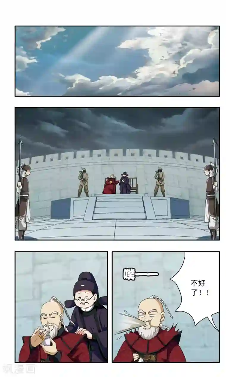 神武将星录第44话 咆哮