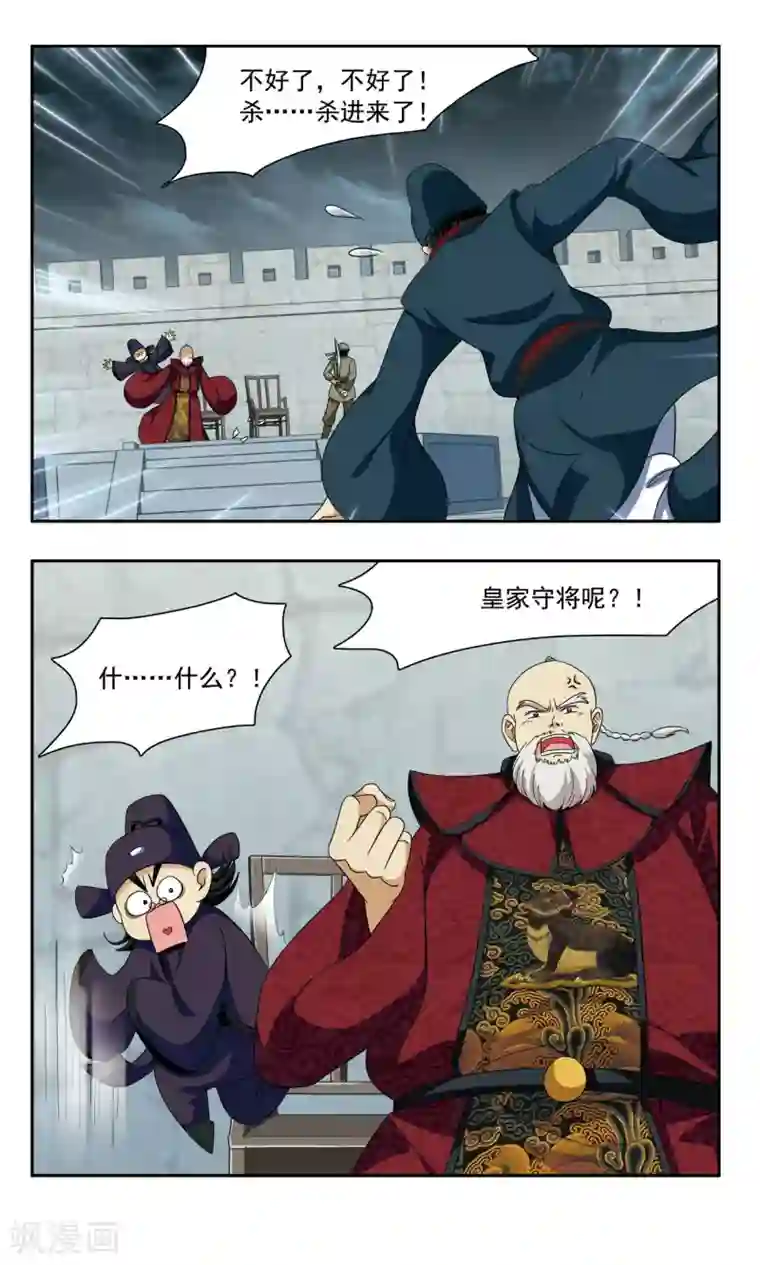 神武将星录第44话 咆哮