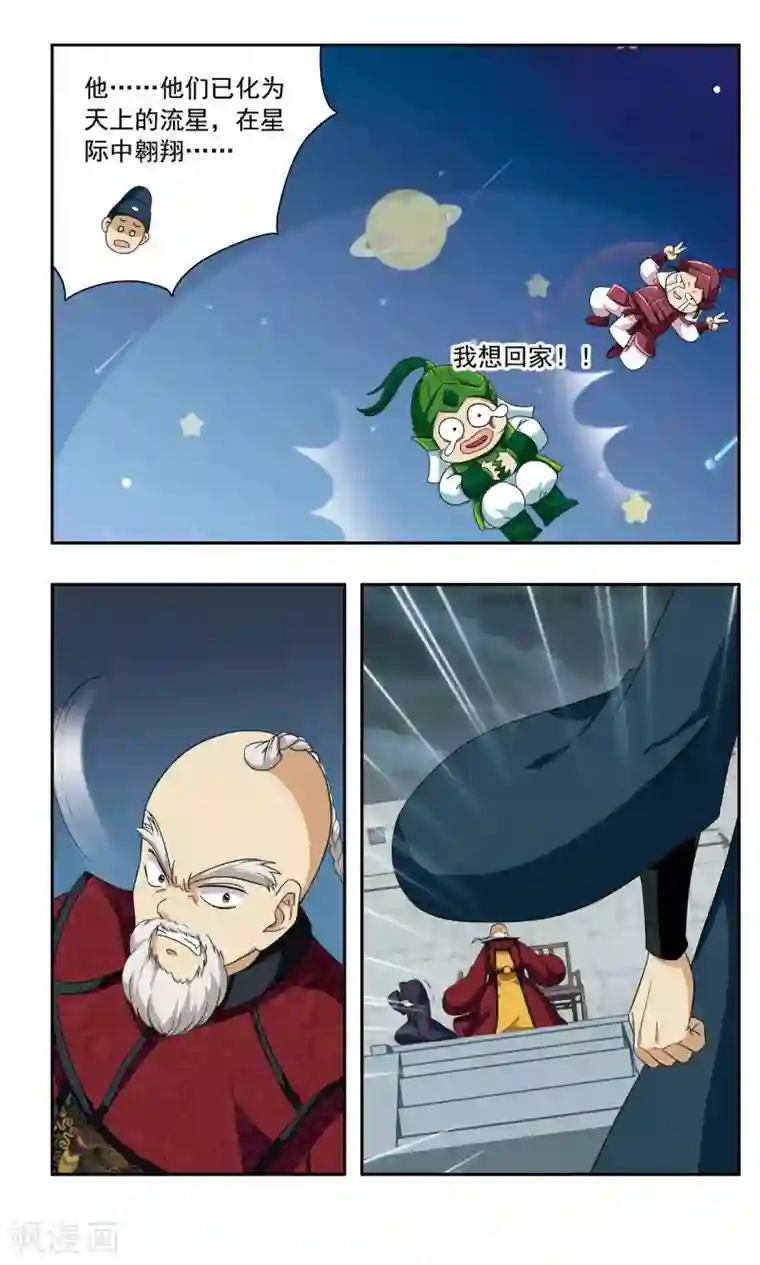 神武将星录第44话 咆哮