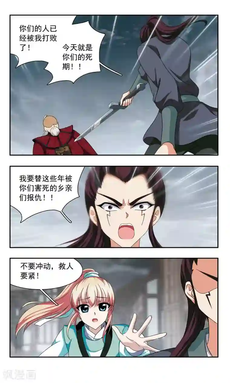 神武将星录第44话 咆哮