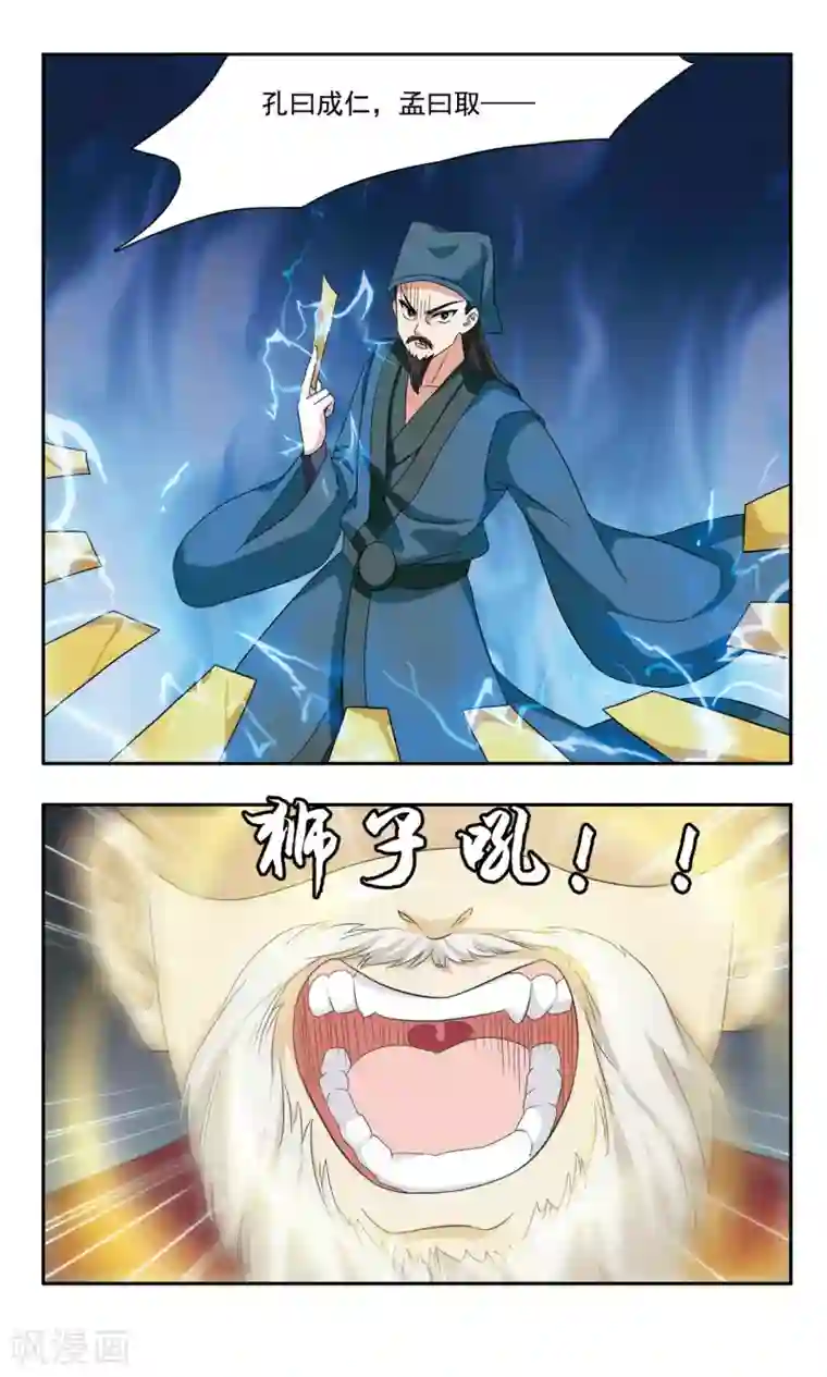 神武将星录第44话 咆哮