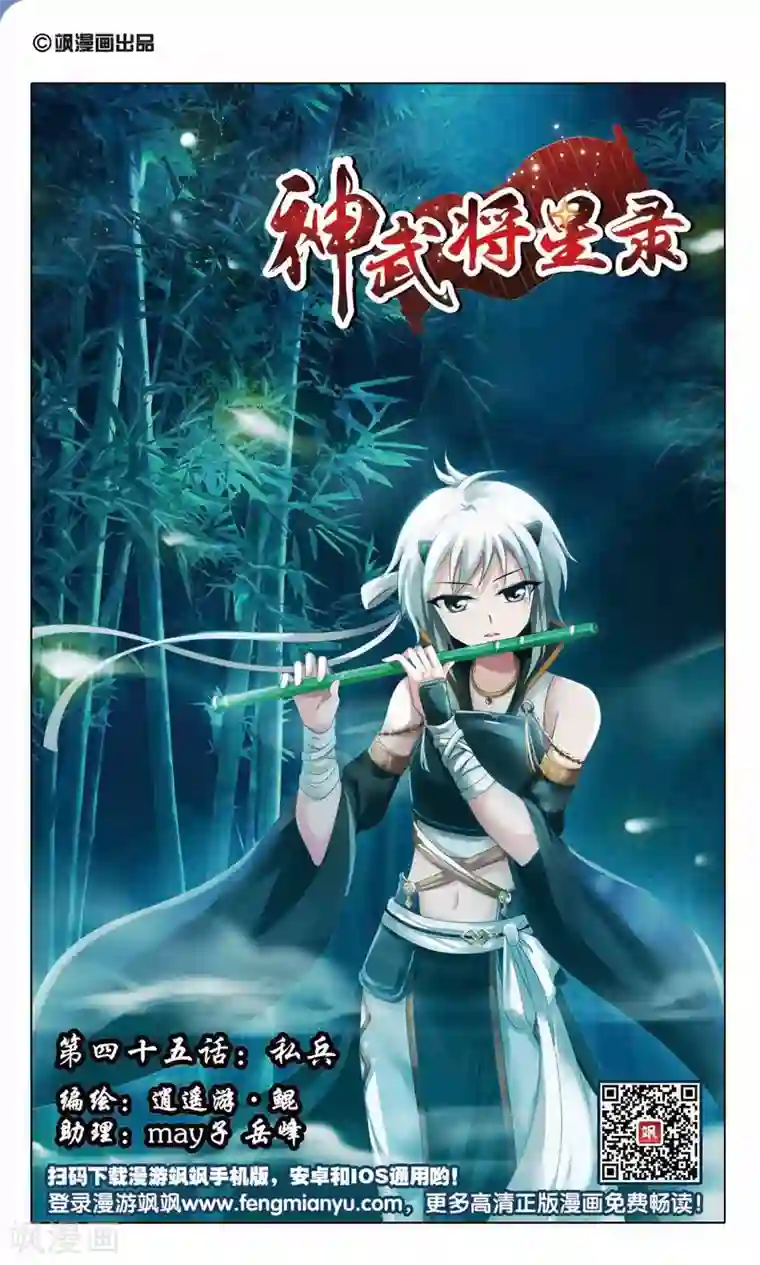 神武将星录第45话 私兵