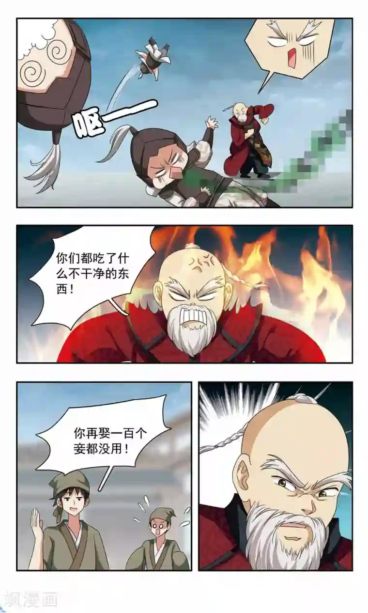 神武将星录第45话 私兵