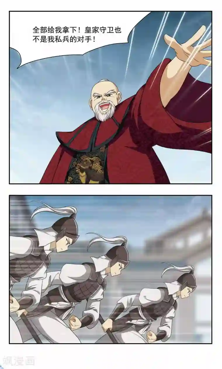 神武将星录第45话 私兵