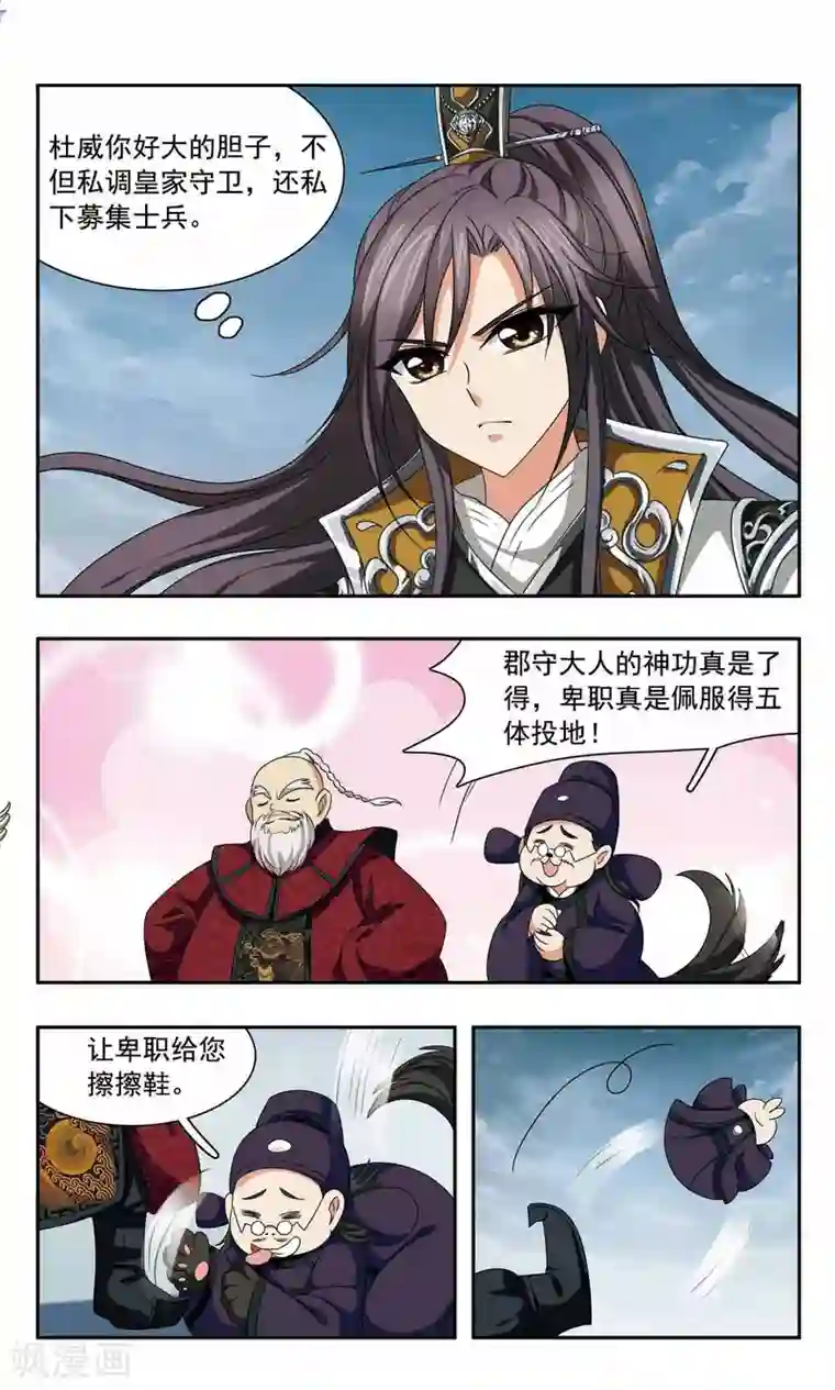 神武将星录第45话 私兵