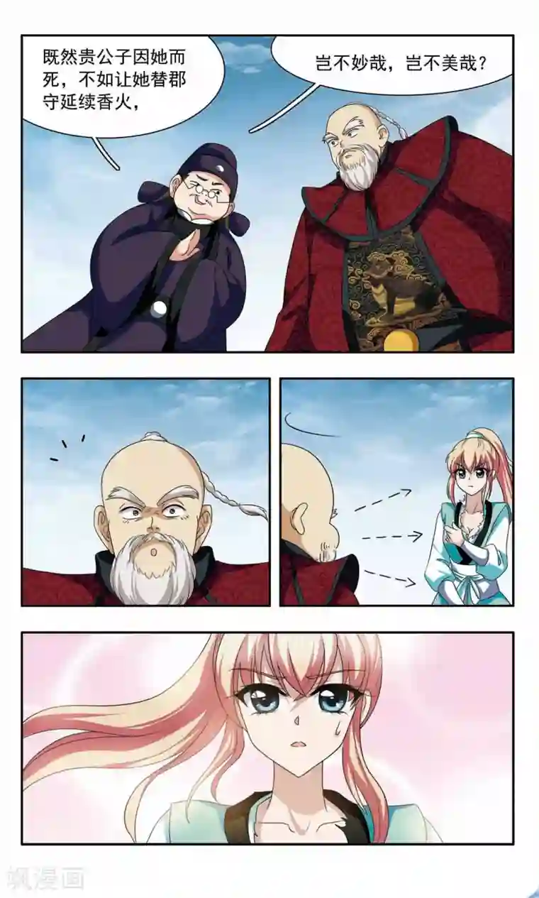 神武将星录第45话 私兵