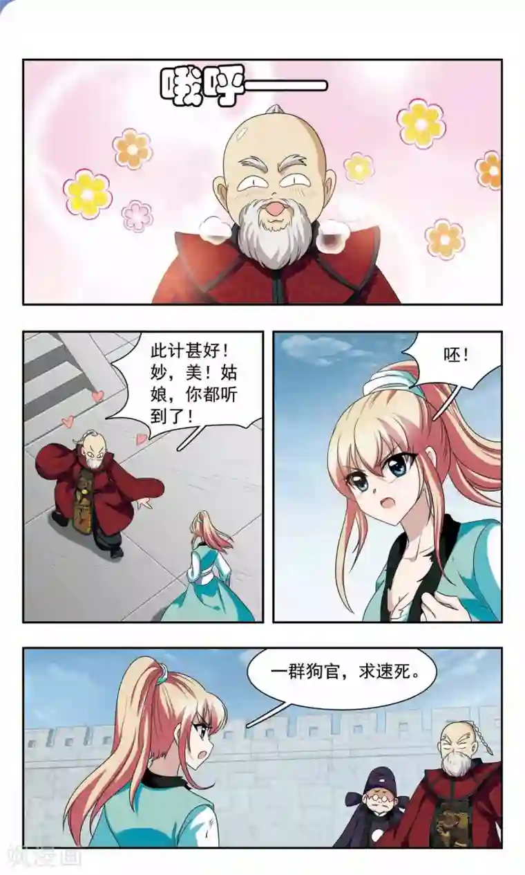 神武将星录第45话 私兵