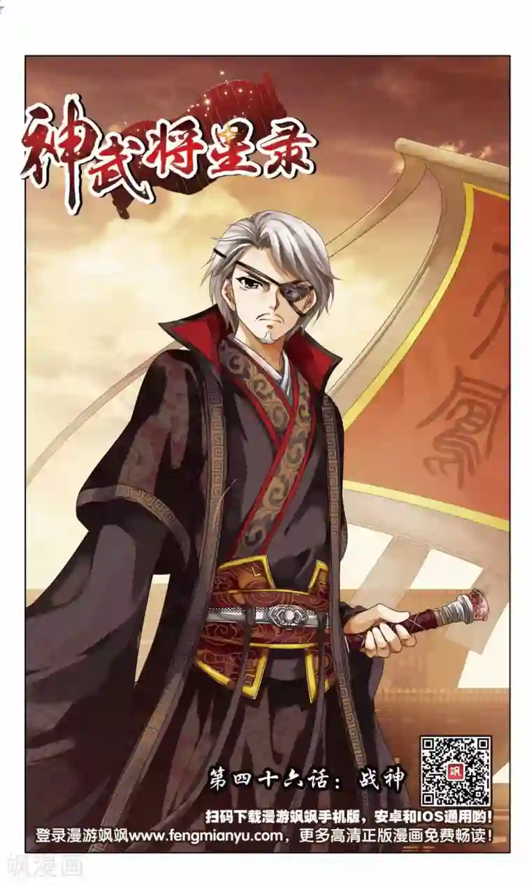 神武将星录第46话 战神