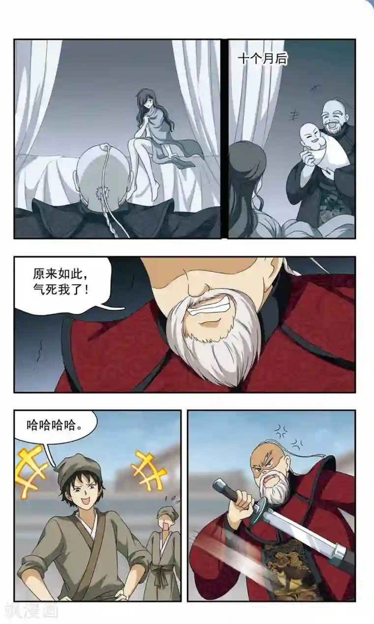 神武将星录第46话 战神