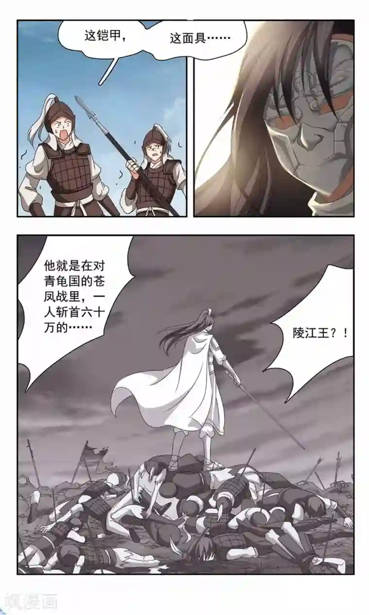 神武将星录第46话 战神