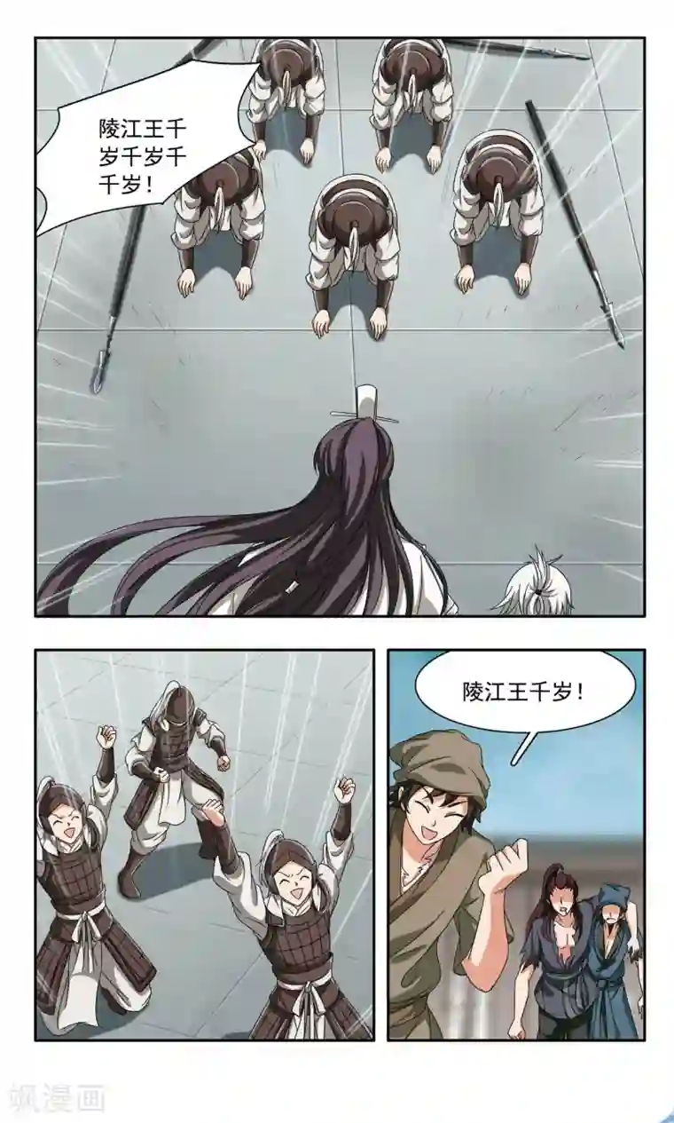 神武将星录第47话 裁决