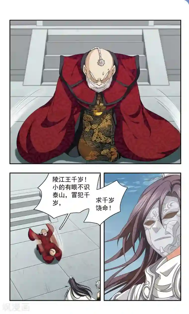 神武将星录第47话 裁决