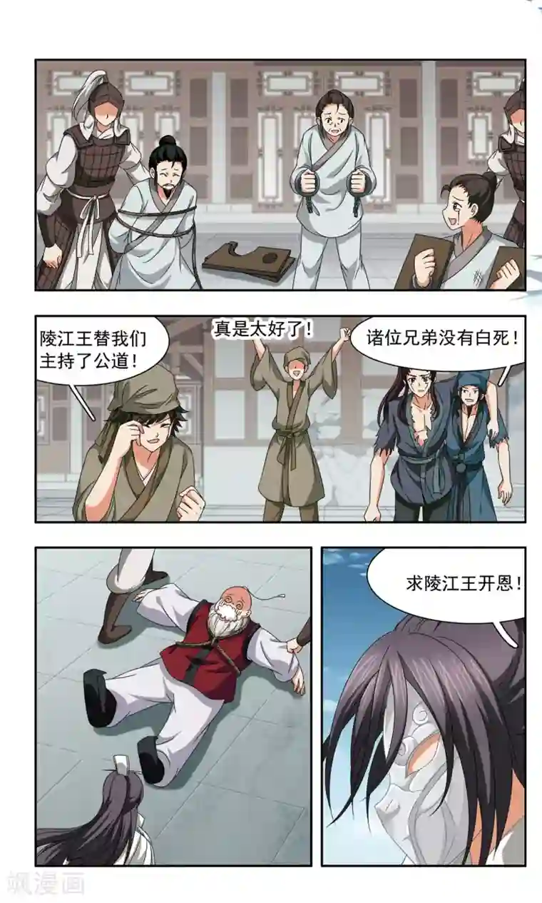 神武将星录第48话 回府