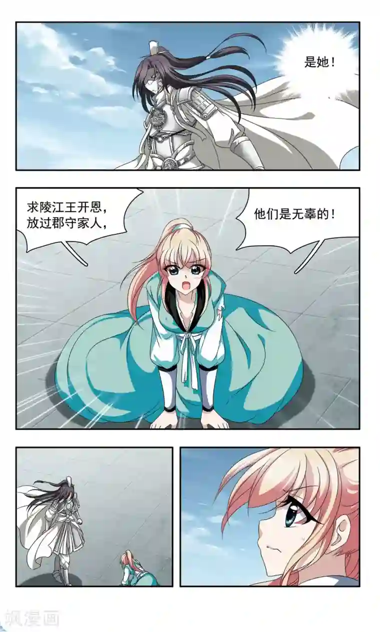 神武将星录第48话 回府