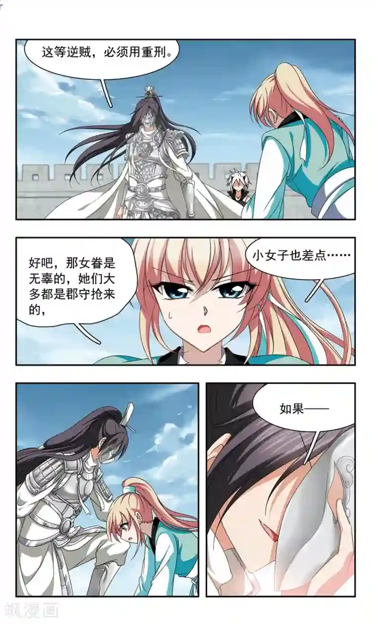 神武将星录第48话 回府