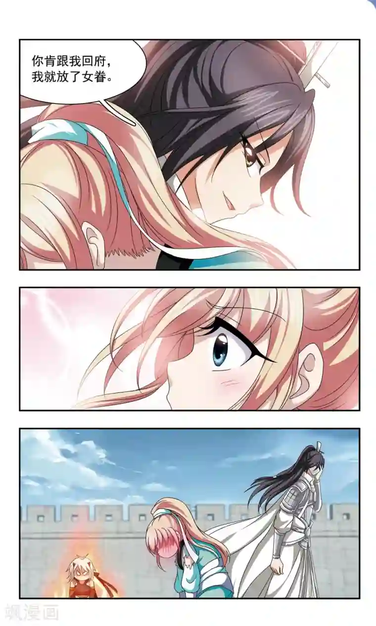 神武将星录第48话 回府