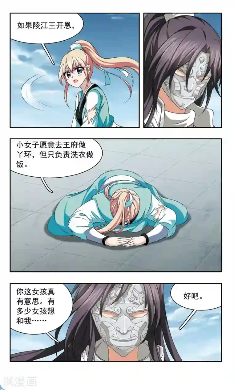 神武将星录第48话 回府