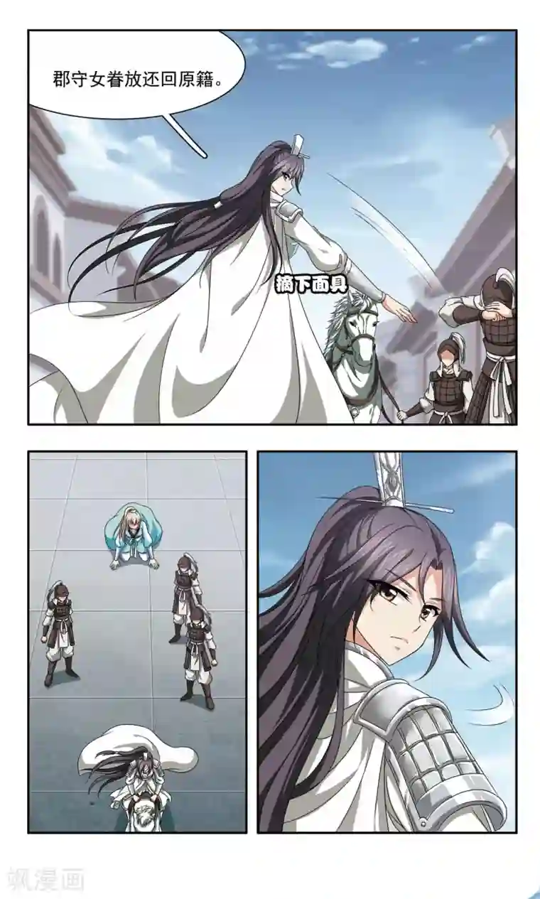 神武将星录第48话 回府