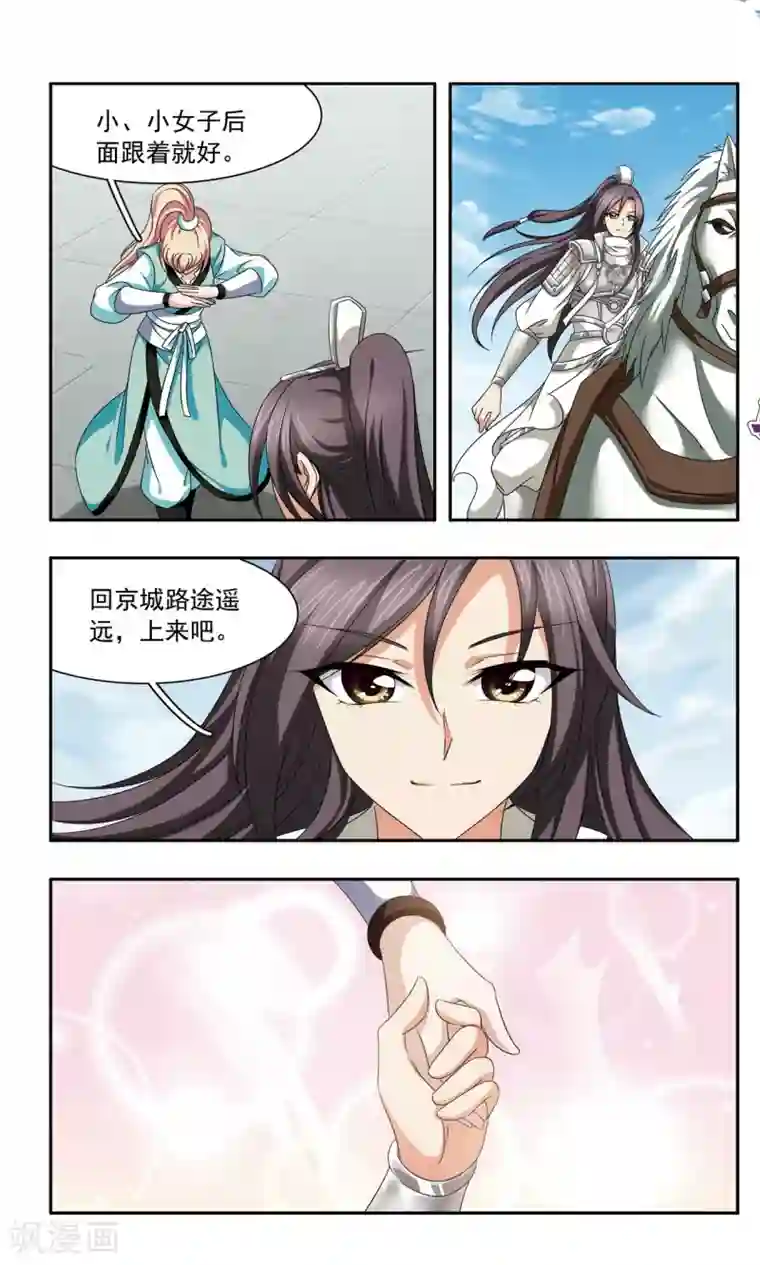 神武将星录第48话 回府