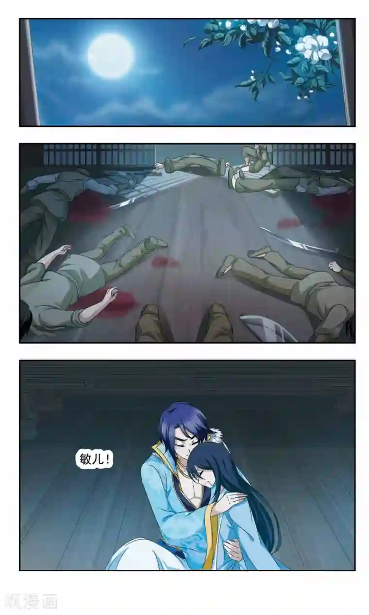 神武将星录第50话 暗杀