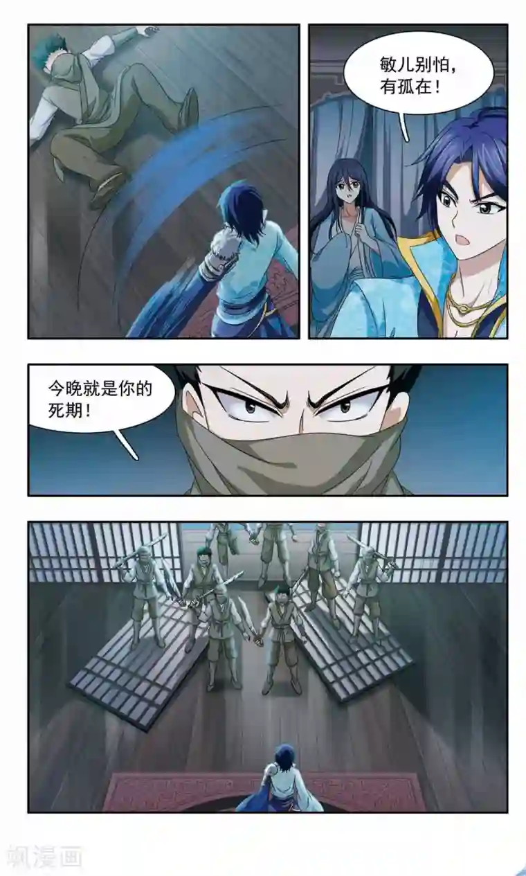 神武将星录第50话 暗杀