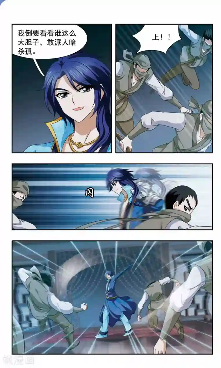 神武将星录第50话 暗杀