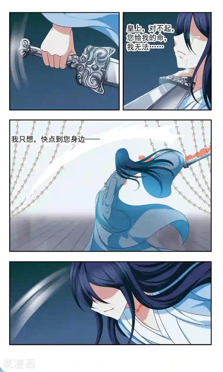 神武将星录第51话 殉情