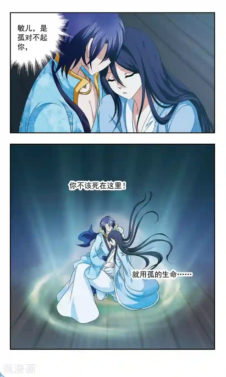 神武将星录第51话 殉情