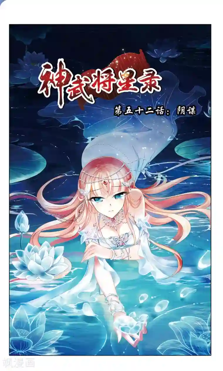 神武将星录第52话 阴谋