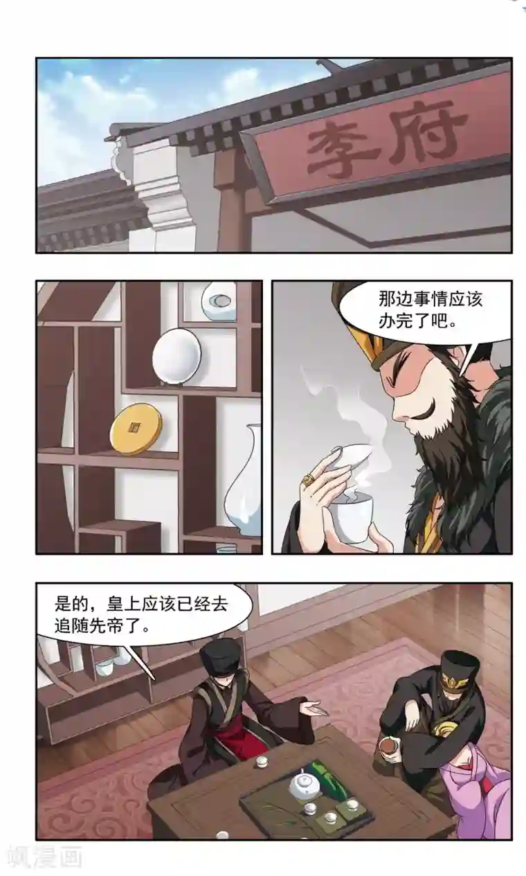 神武将星录第52话 阴谋