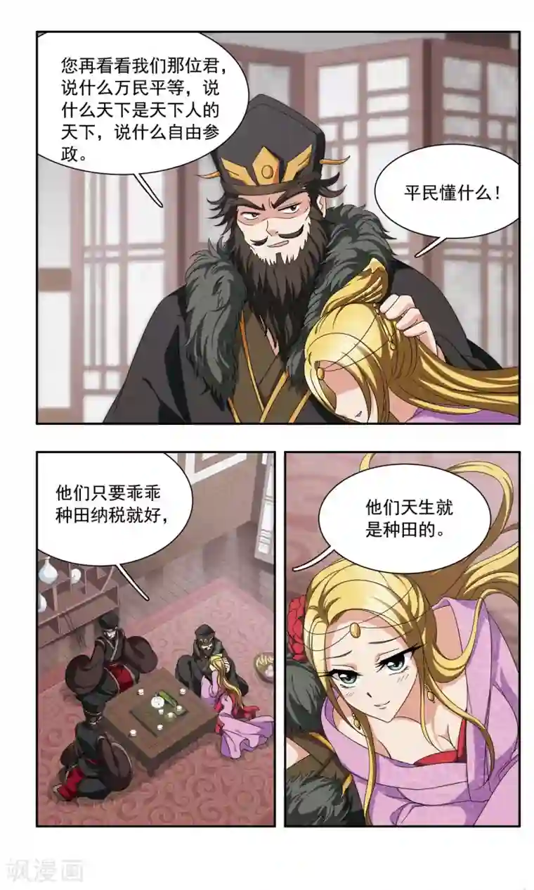 神武将星录第52话 阴谋