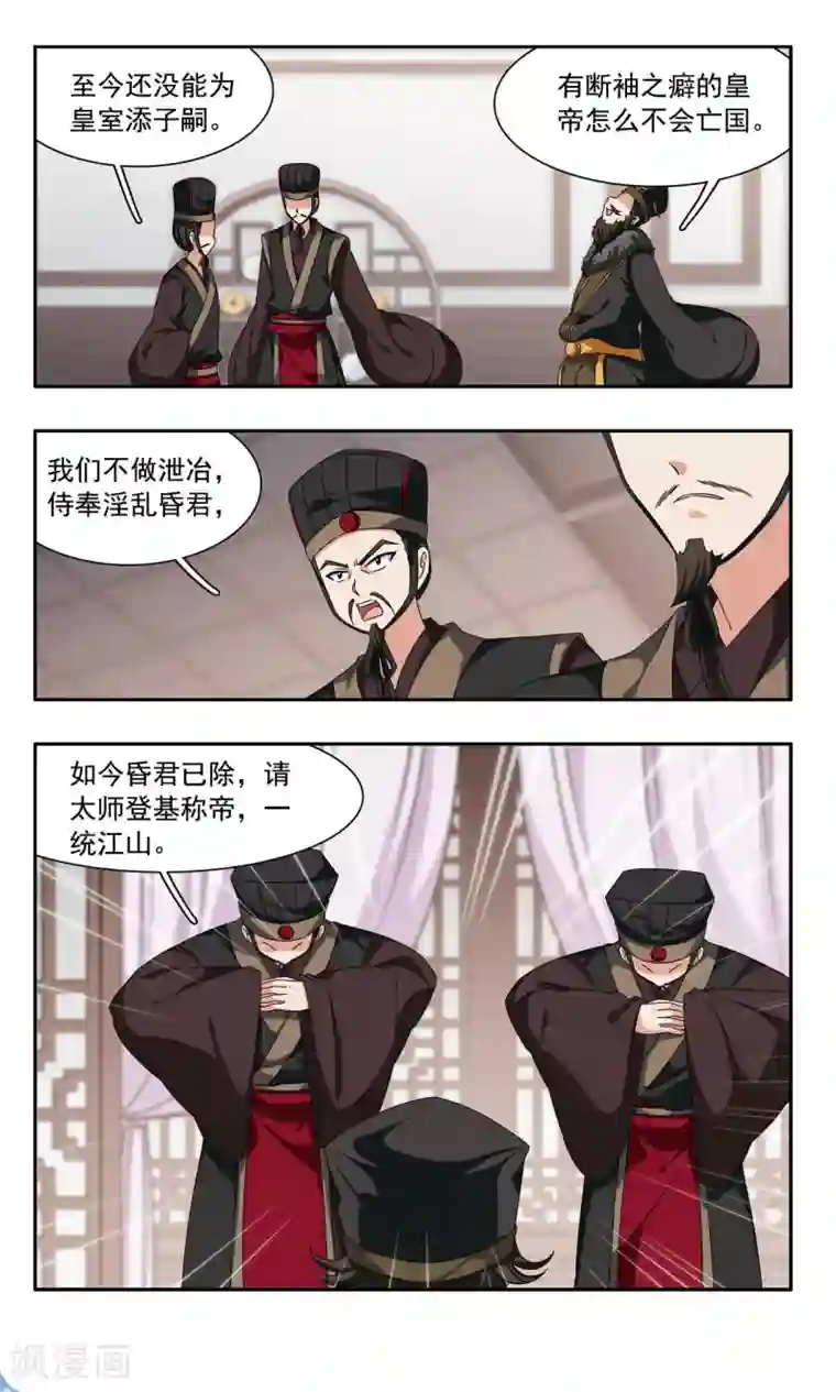 神武将星录第52话 阴谋