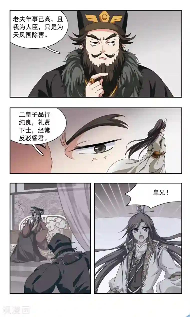 神武将星录第52话 阴谋