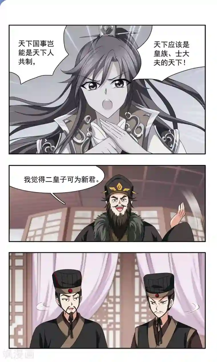 神武将星录第52话 阴谋