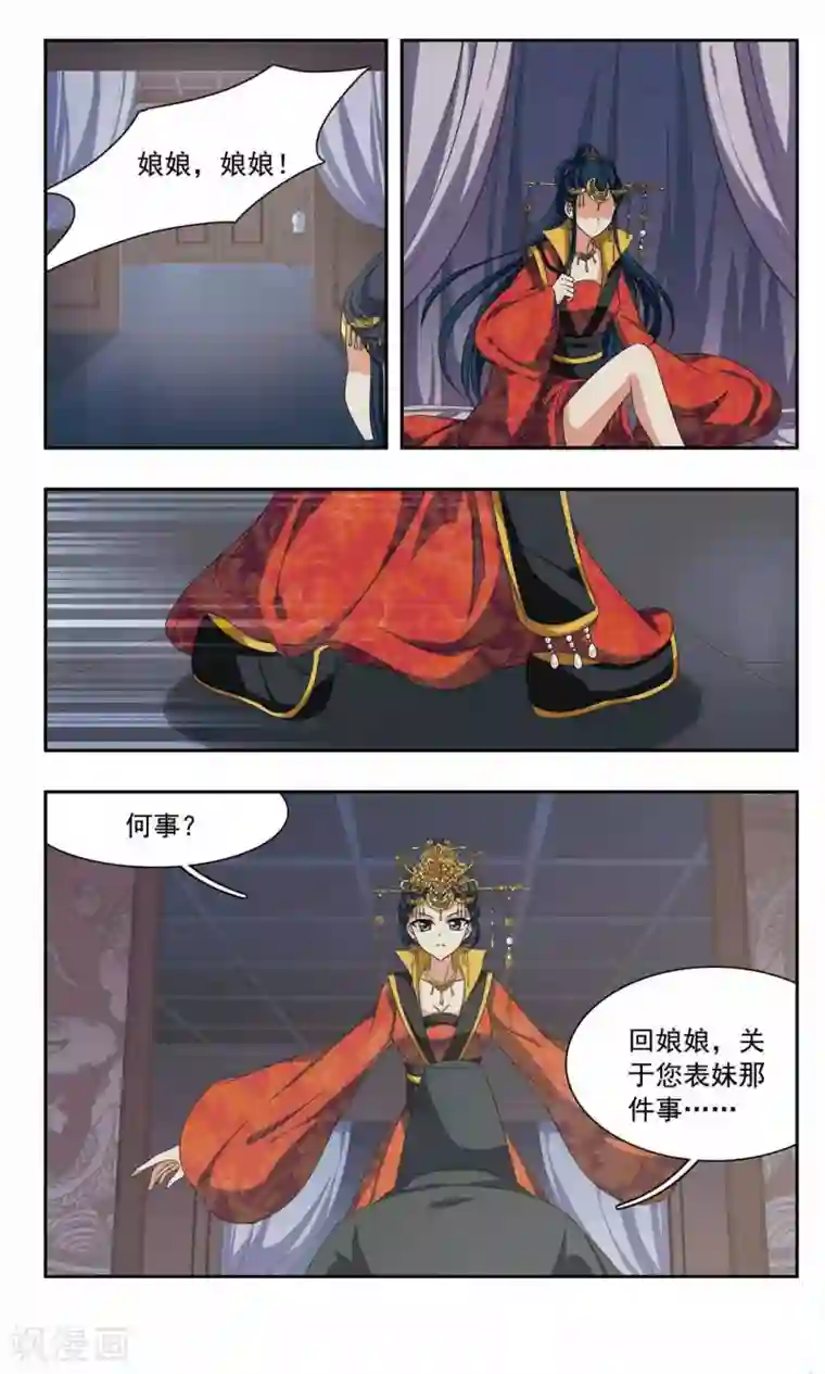 神武将星录第53话 嫉妒