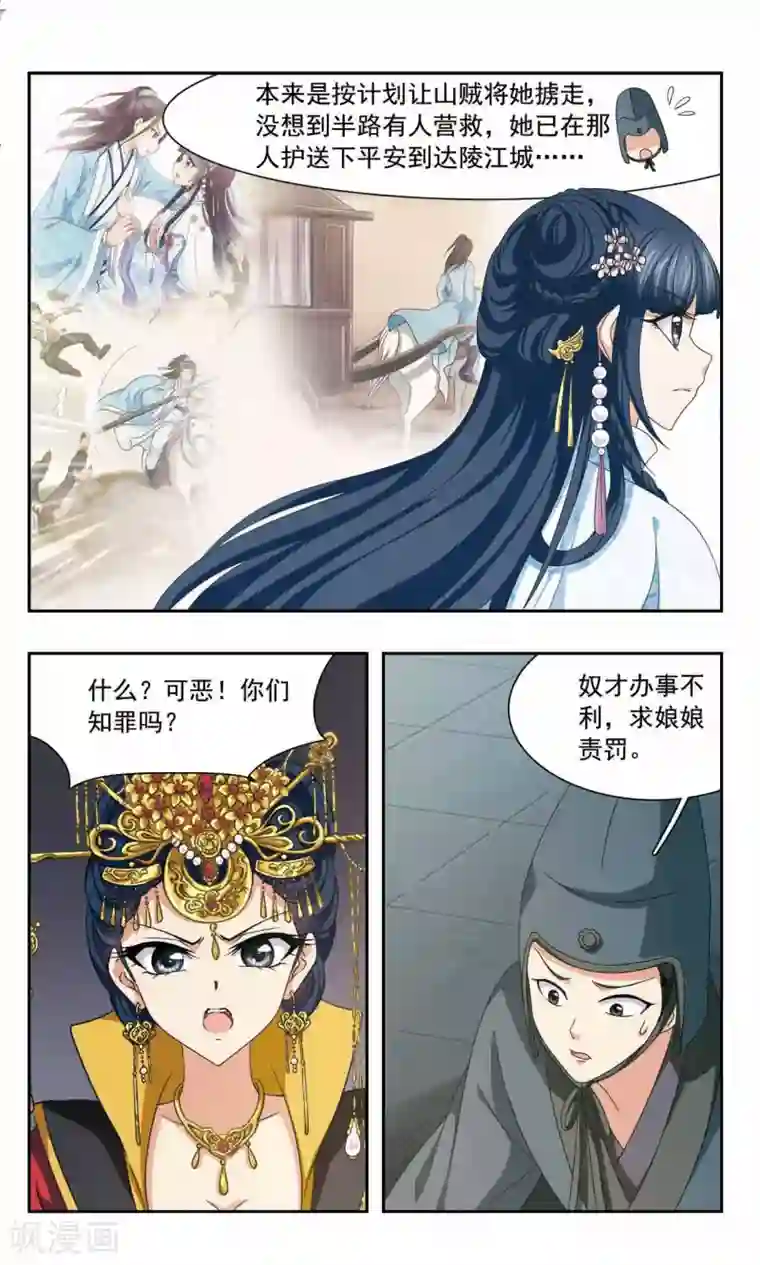 神武将星录第53话 嫉妒