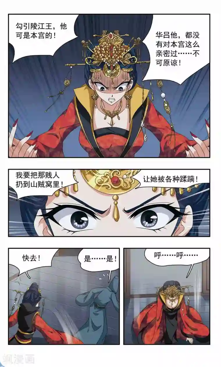 神武将星录第53话 嫉妒