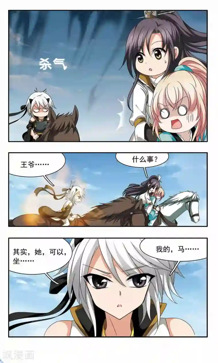 神武将星录第53话 嫉妒