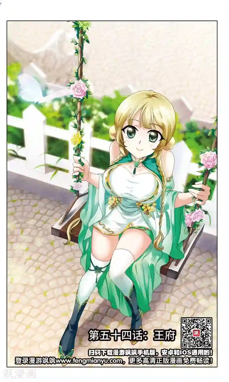 神武将星录第54话 王府