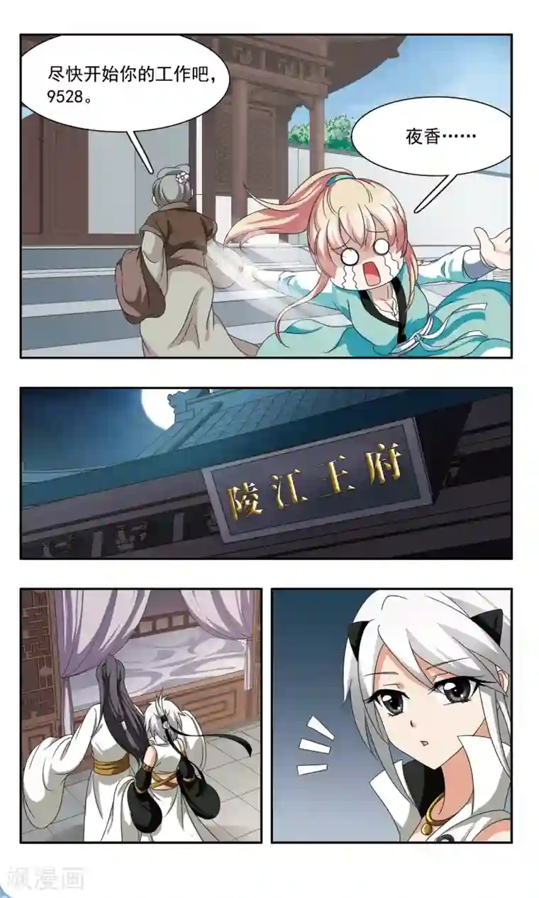 神武将星录第54话 王府