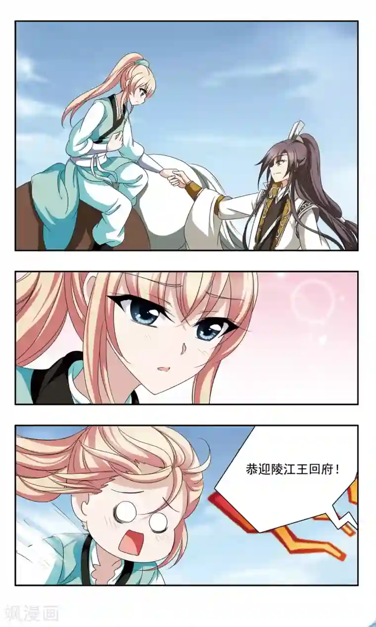 神武将星录第54话 王府