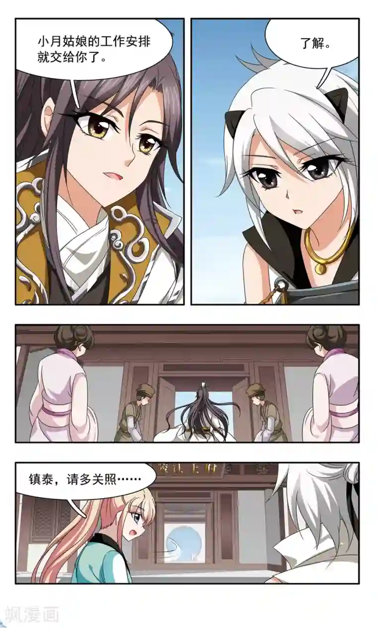 神武将星录第54话 王府