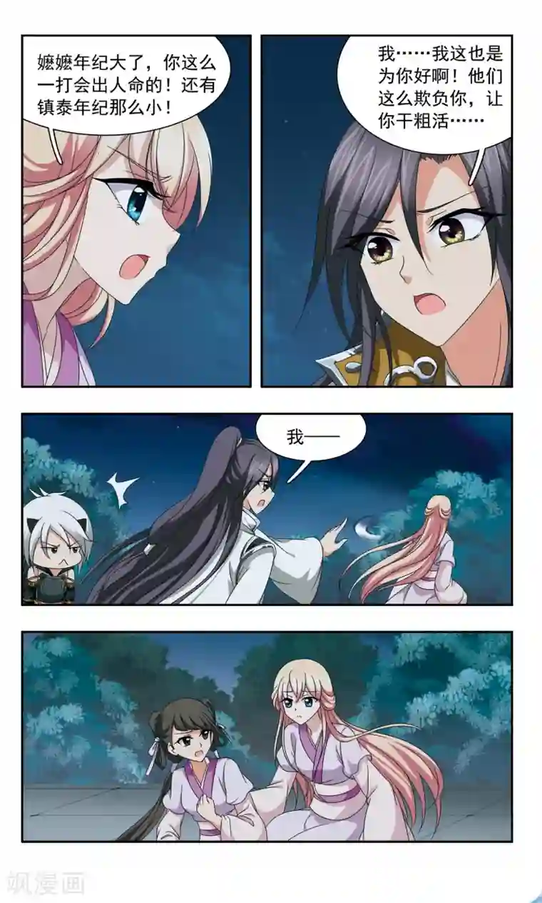 神武将星录第55话 惩罚