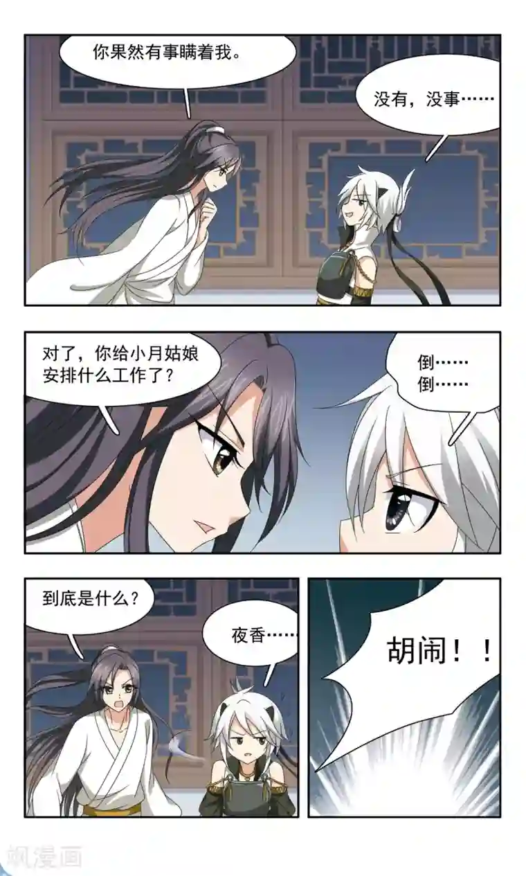 神武将星录第55话 惩罚