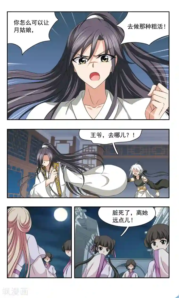 神武将星录第55话 惩罚