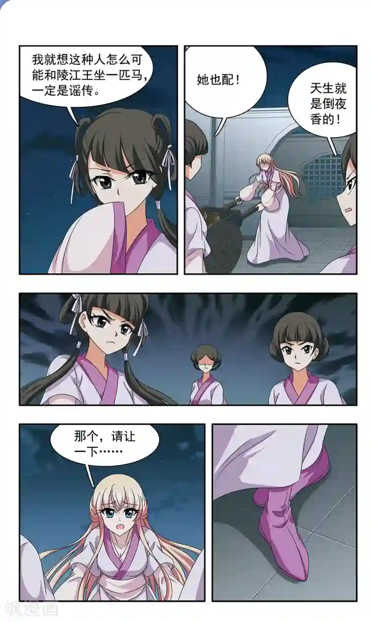 神武将星录第55话 惩罚