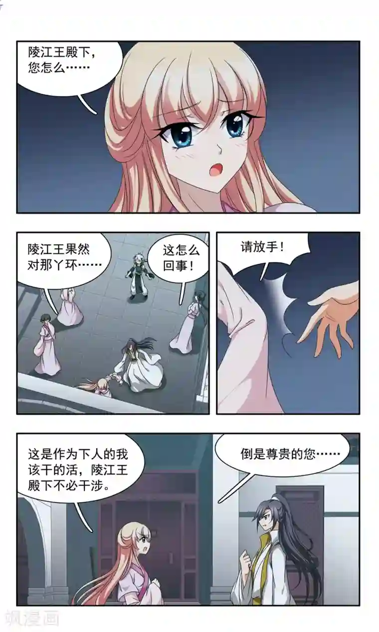 神武将星录第55话 惩罚