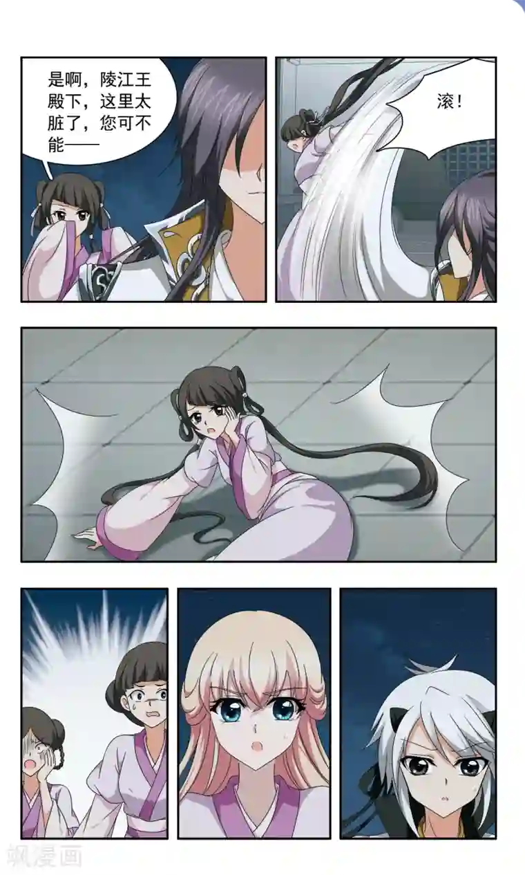 神武将星录第55话 惩罚