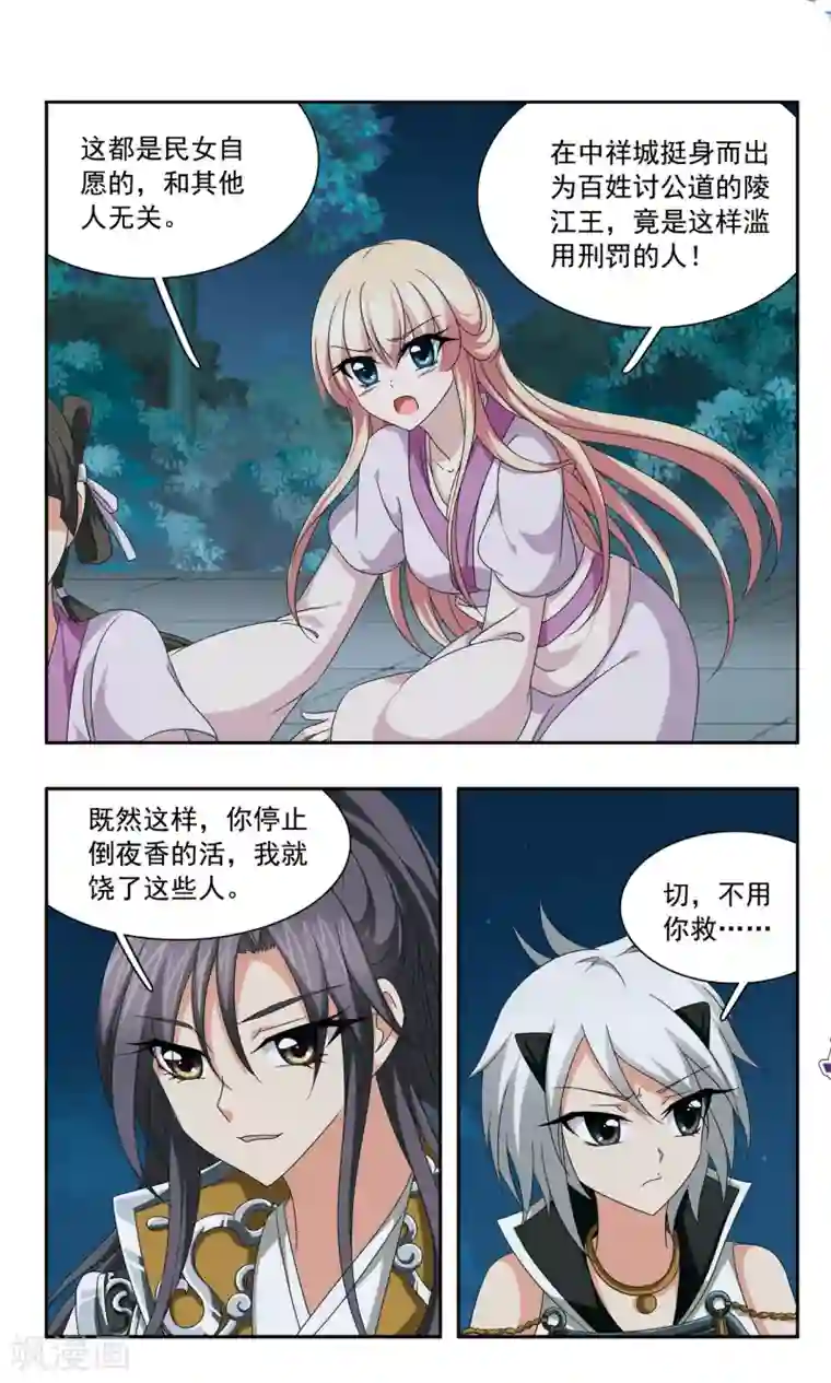 神武将星录第56话 洗净