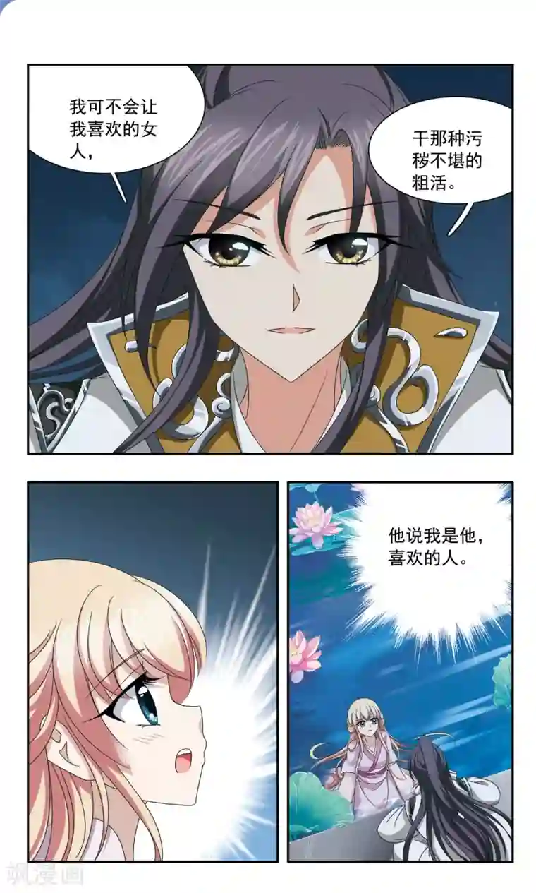 神武将星录第56话 洗净